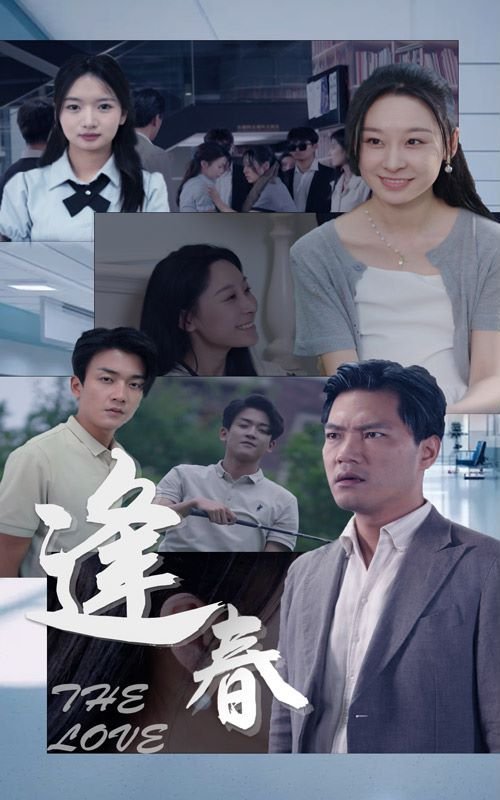 逢春 最新 HD中字