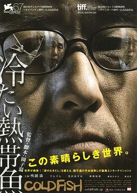 冰冷热带鱼 精选 全网首播
