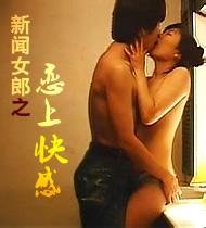 新闻女郎之恋上快感 完整版观看 第二季
