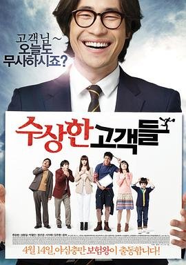 可疑的顾客们 云播放 清晰版