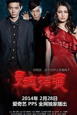 灵魂摆渡·十年 免费观看 口碑佳作 持续更新