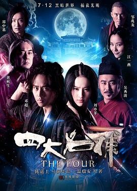 四大名捕 电视剧 经典推荐 完整版