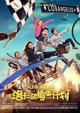 洛杉矶捣蛋计划 流畅播放 全集