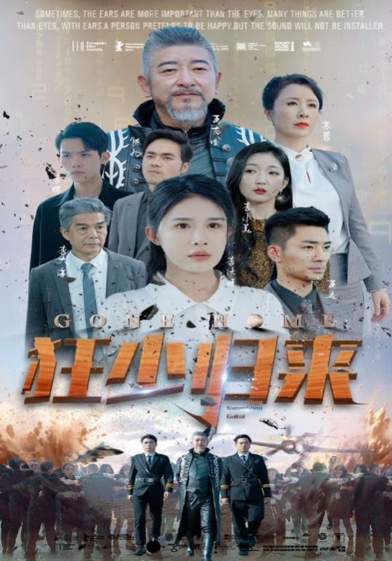 狂少归来 最新 清晰版