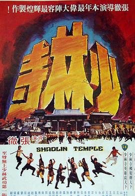 少林寺官网 最新上线 连载中