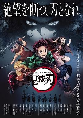 鬼灭之刃观看顺序 今日更新 中文字幕