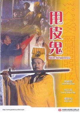 甩皮鬼 手机在线 高清中字