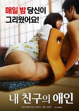 我朋友的爱人 最近更新 蓝光版