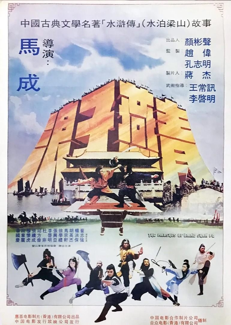 梁山好汉 在线观看 双语字幕