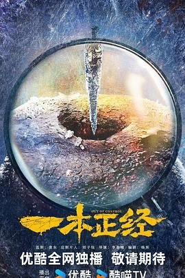 一本正经电视剧免费观看 排行榜 粤语版