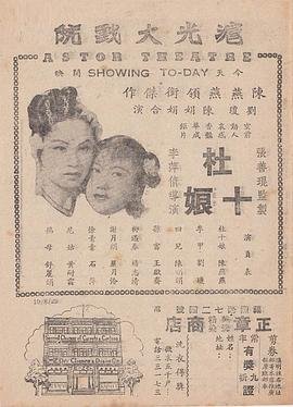 杜十娘歌词 高清播放 完整版高清