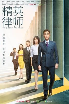 精英律师演员表 经典推荐 原声版