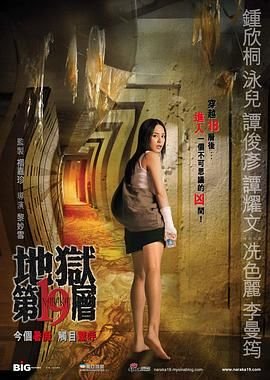第十九层空间 在线免费播放 大结局
