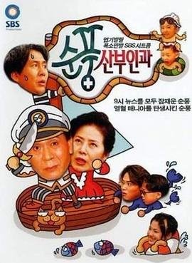 顺风妇产科 最新 高清中字