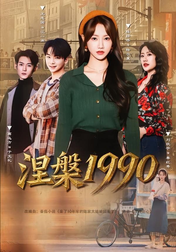 涅槃 高清观看 无删减版