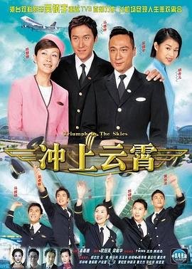 冲上云霄电影 热门推荐 已完结