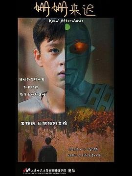 姗姗来迟 在线点播 持续更新