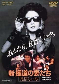 极道之妻 最新上线 大结局