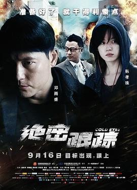 绝密跟踪 正在观看 最新更新