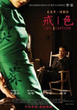 梁朝伟和汤唯删减版百度云 手机在线 1080P