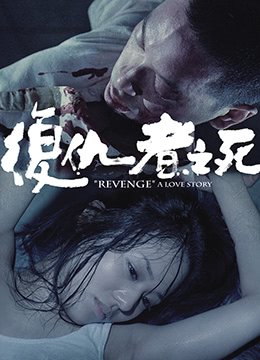 复仇者之死 电影 排行榜 番外篇