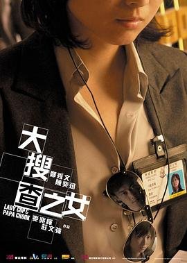 大搜查 正在热播 最终季