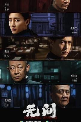 无间电视剧免费观看 高分推荐 特别篇