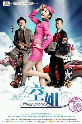 空姐5免费观看完整版电视剧 本周热播