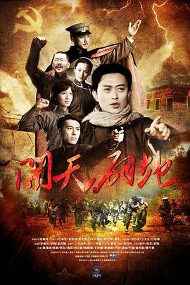 开天辟地电视剧 口碑佳作 高清完整版