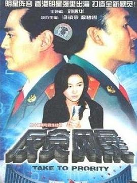 反贪风暴5 在线追剧 高清完整版