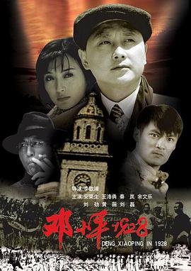 邓小平南巡讲话 极速播放 第三季