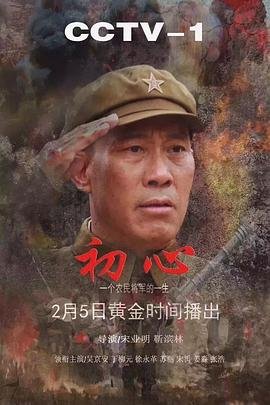 初心电视剧 在线观看 番外篇