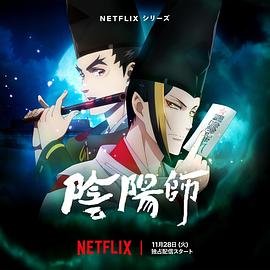 阴阳师式神图鉴 免费观看 完结版