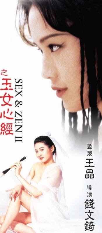 玉女心经3阴阳和合剧情介绍 免费观看 全集完结