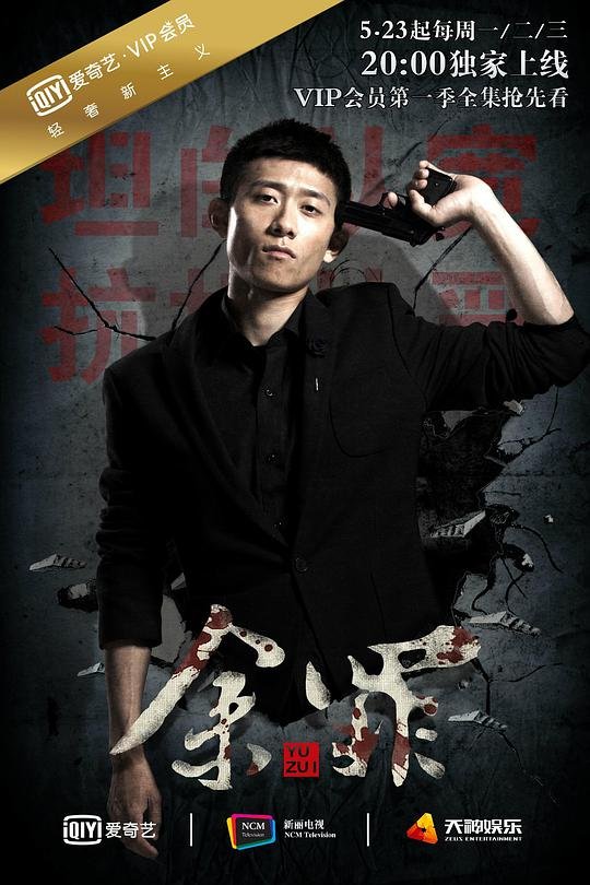 余罪2 精选 粤语版