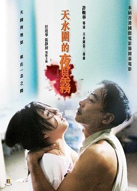天水围的夜与雾 本周热播 最终季