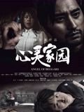心灵家园聊天室 影院热映 第三季