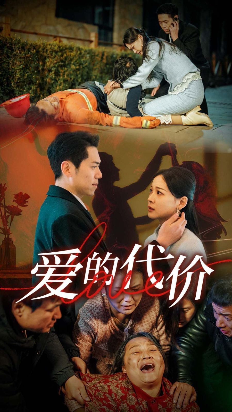 爱的代价李宗盛 高清观看 第二部