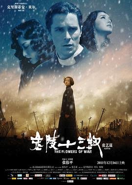 金陵十三钗欧美版 热播中 已完结