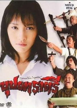 变鬼 免费播放 全集完结
