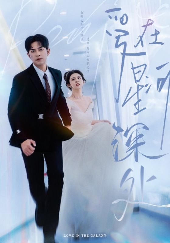 韩剧《先婚后爱》在线播放 最新上线 国语版