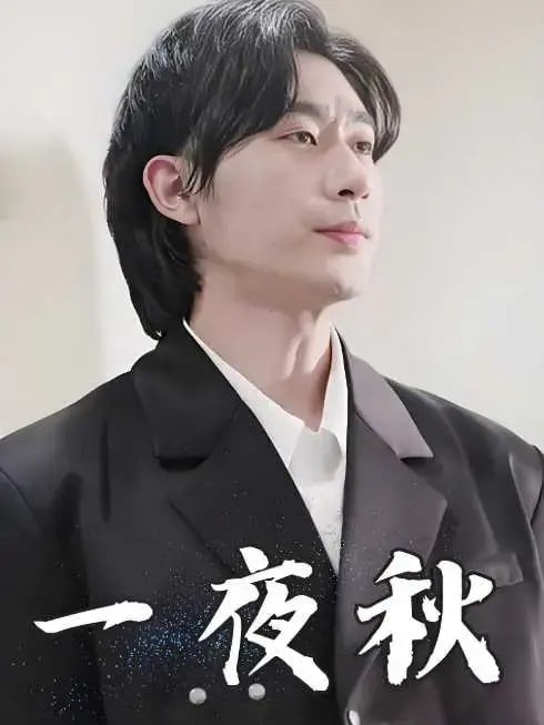 宠妻如命 全集播放 全集完结