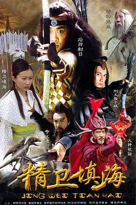 精卫填海 在线播放 连载中