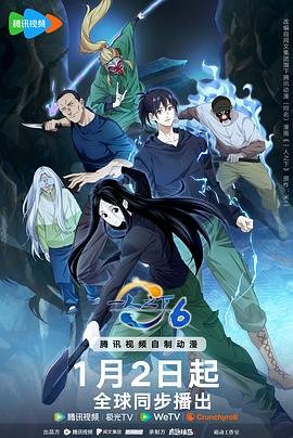 一人之下5 热播中 完结版