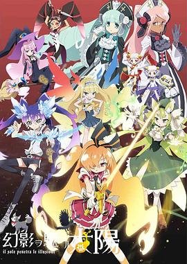 穿透幻影的太阳 在线收看 完结版