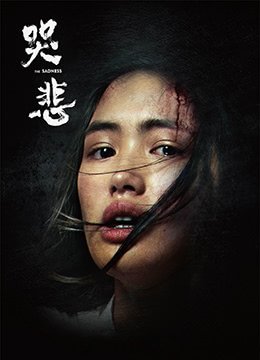 《哭悲》百度百科 正在播放 最新一集