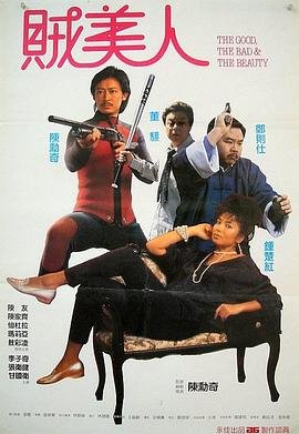 鬼马保镖贼美人 手机在线 清晰版