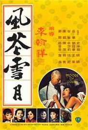 《风花雪月》香港在线观看 热门推荐 中文字幕