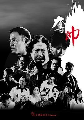 夺帅 正在播放 番外篇