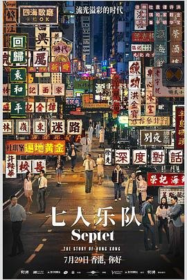七人乐队 在线观看 持续更新